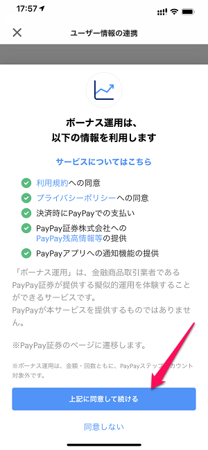 PayPayポイント運用