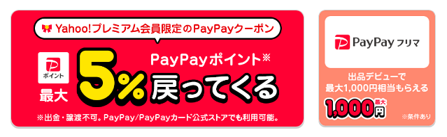 超PayPay祭 2023年6月～8月