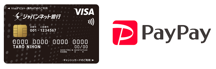 超PayPay祭 ジャパンネット銀行口座開設とチャージだけで現金4,500円がもらえる！