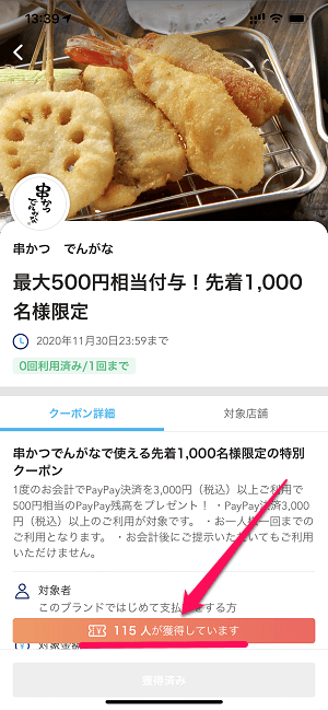 PayPayクーポン