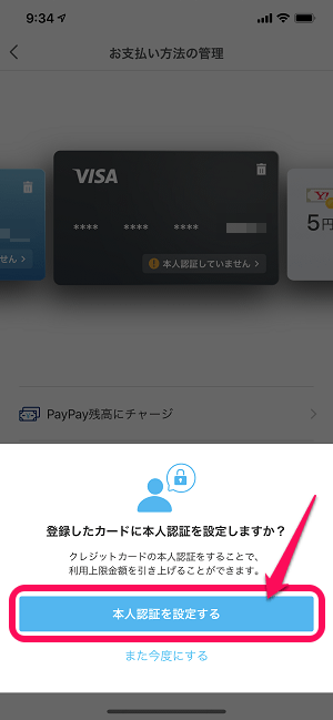 PayPayクレジットカード本人認証