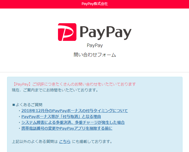 PayPayクレジットカード本人認証エラー失敗