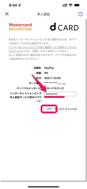 PayPay 利用上限を増額する方法