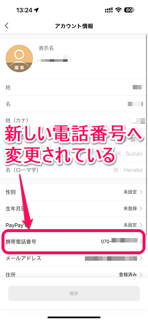 PayPay エラーで電話番号が変更できない時の対処方法