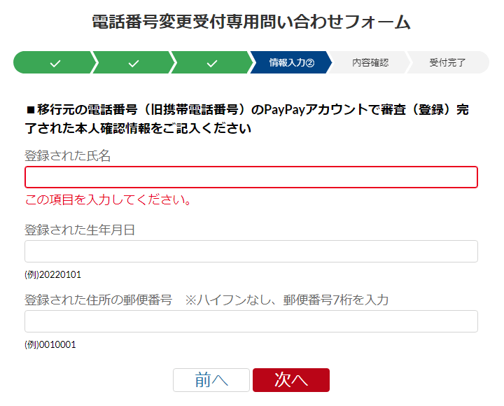 PayPay エラーで電話番号が変更できない時の対処方法