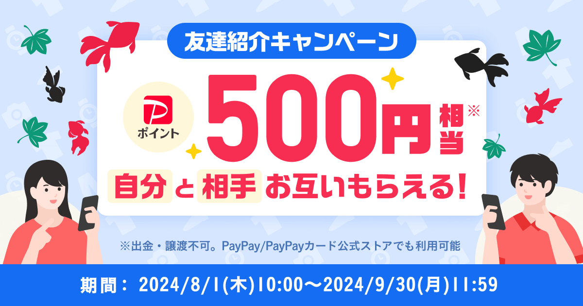 ペイペイフリマ 招待コード ペイペイフリマ初めての方限定 紹介 コード 招待 paypay - 情報