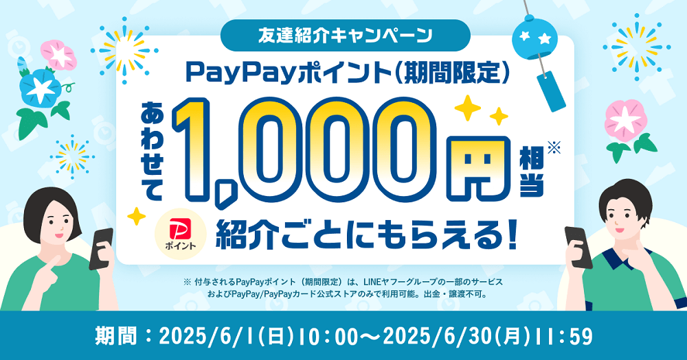 【紹介コードあり】Yahoo!フリマの「友達紹介キャンペーン」でPayPayポイント500円相当をゲットする方法