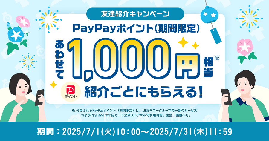 【紹介コードあり】Yahoo!フリマの「友達紹介キャンペーン」でPayPayポイント500円相当をゲットする方法