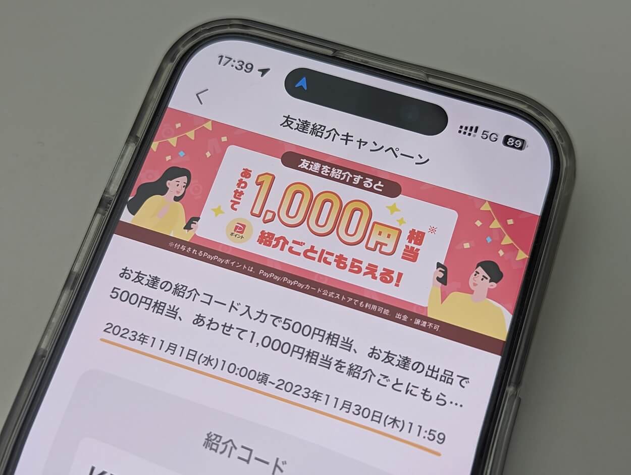 ヤフーフリマ紹介コード】Yahoo!フリマの「友達紹介キャンペーン（2023