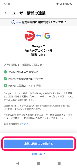 Google Playの支払い方法にPayPayを設定する方法