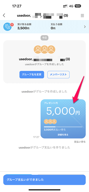 PayPay 割り勘ができるグループ支払い機能の使い方