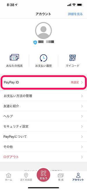 PayPayID設定