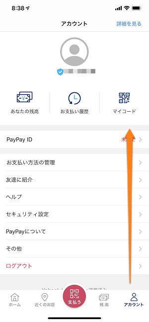 PayPayユーザーID
