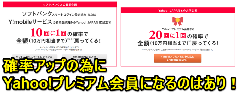 100億円あげちゃうキャンペーン 確率アップ
