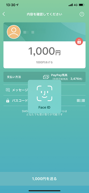 PayPay個人間送金