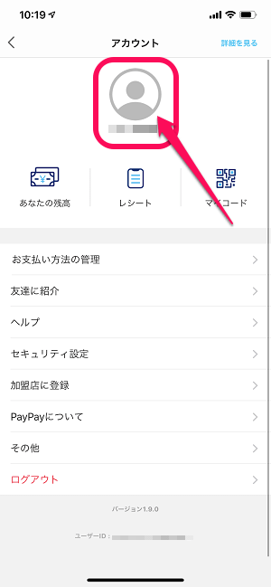 PayPay100億円あげちゃうキャンペーン当選確率アップ2倍