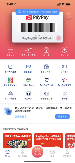 PayPay 強制ログアウト