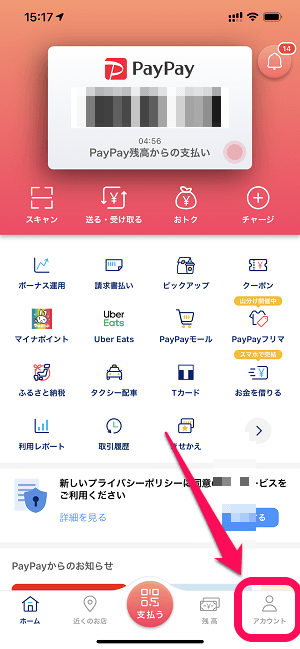PayPay ログイン履歴確認＆強制ログアウト