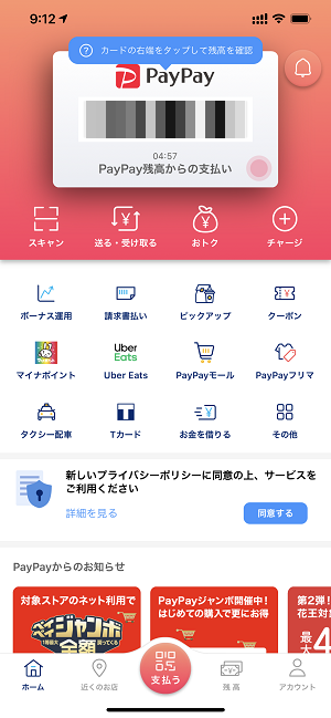 PayPay パスワード変更