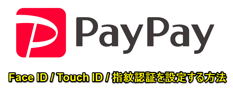 PayPayにクレジットカードを登録する方法