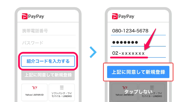 PayPayの紹介コードを確認する方法