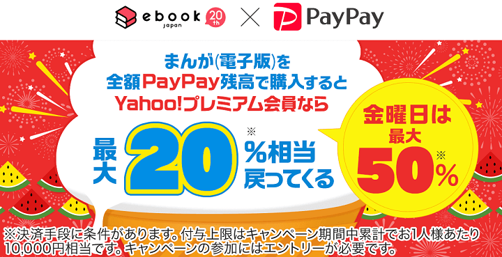 ebookjapan 8月は毎日最大20%戻ってくる！