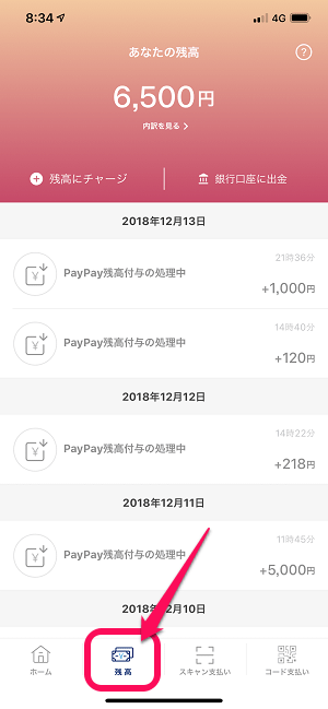 PayPay残高ポイント付与日確認