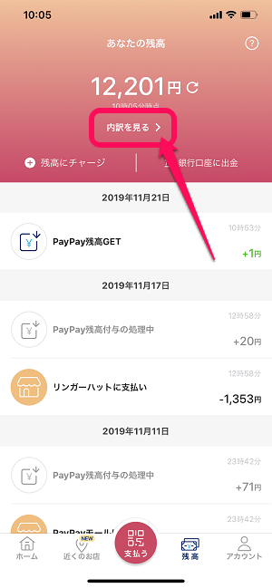 PayPay残高＆付与予定日を確認する方法