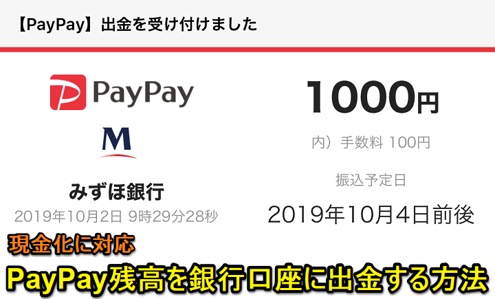Paypay 銀行 に 戻す