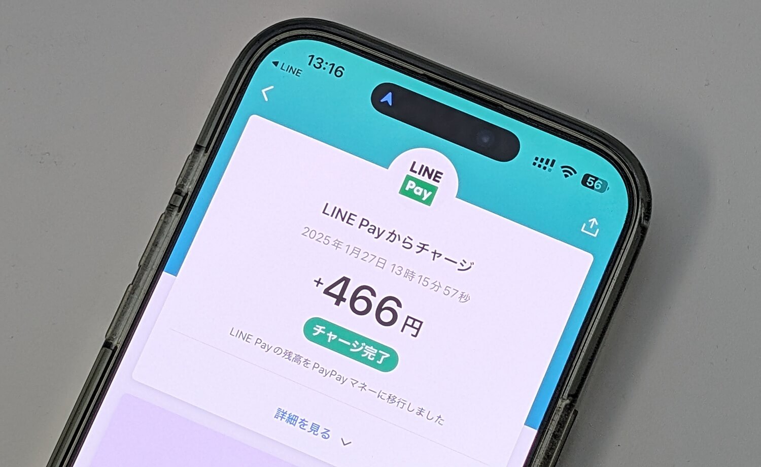 LINE Pay残高をPayPay残高（マネー）に移行する方法