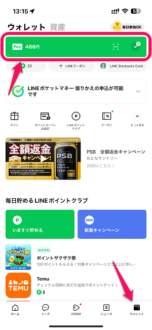 LINE Pay残高をPayPay残高（マネー）に移行する方法