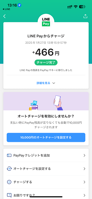 LINE Pay残高をPayPay残高（マネー）に移行する方法