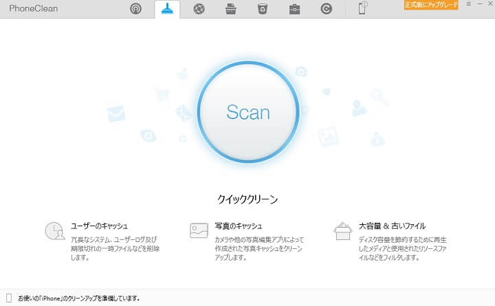 無料でいける Phoneclean4を使ってiphoneの空き容量をガッツリ空ける方法 使い方 方法まとめサイト Usedoor