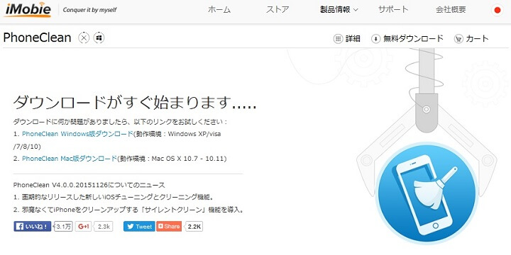 無料でいける Phoneclean4を使ってiphoneの空き容量をガッツリ空ける方法 使い方 方法まとめサイト Usedoor