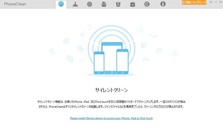 無料でいける Phoneclean4を使ってiphoneの空き容量をガッツリ空ける方法 使い方 方法まとめサイト Usedoor