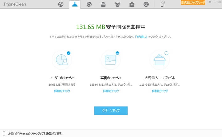 無料でいける Phoneclean4を使ってiphoneの空き容量をガッツリ空ける方法 使い方 方法まとめサイト Usedoor