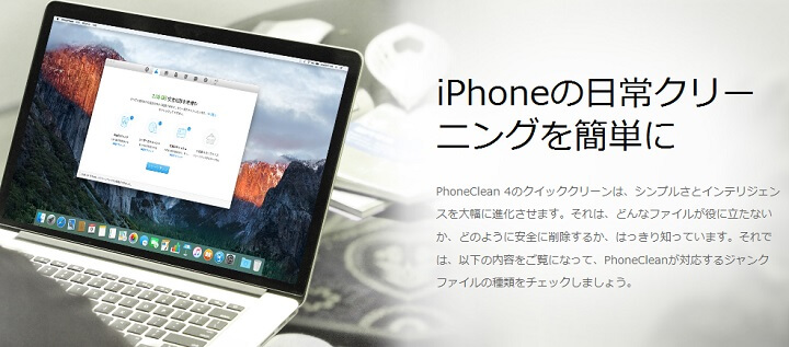 無料でいける Phoneclean4を使ってiphoneの空き容量をガッツリ空ける方法 使い方 方法まとめサイト Usedoor