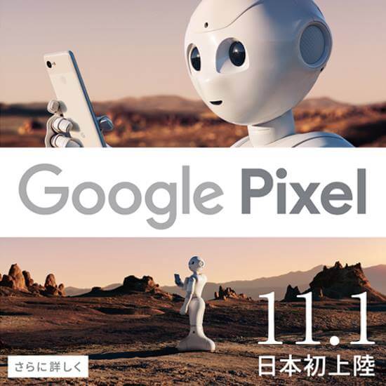 ソフトバンク Pixel 3 / 3 XL お得