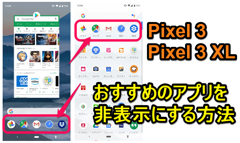 Pixel 3 3 Xl おすすめのアプリ を非表示にする方法 使い方 方法まとめサイト Usedoor