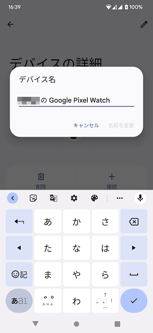 Google Pixel Watchのデバイス名（名前）を変更する方法