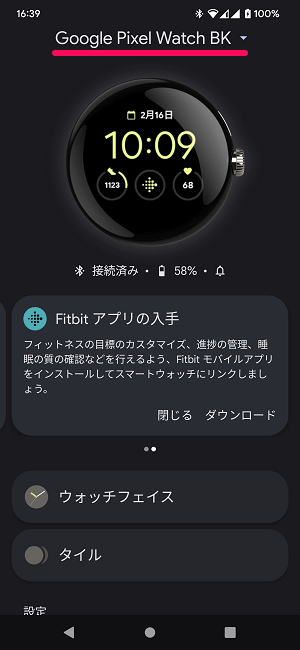 Google Pixel Watchのデバイス名（名前）を変更する方法