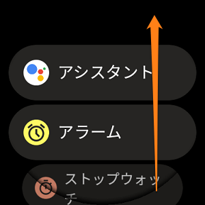Google Pixel Watch アプリアップデート