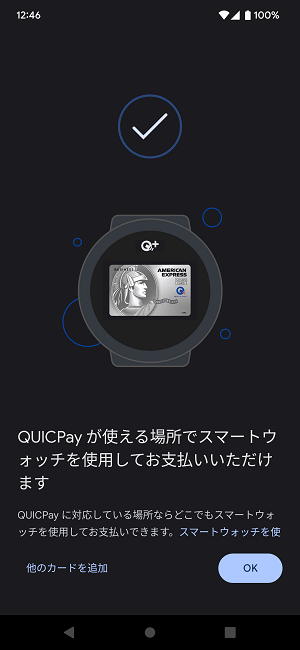 Google Pixel Watch QUICPay・iDを登録する方法