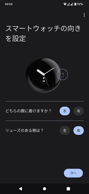 Android Google Pixel Watch初期セットアップ手順