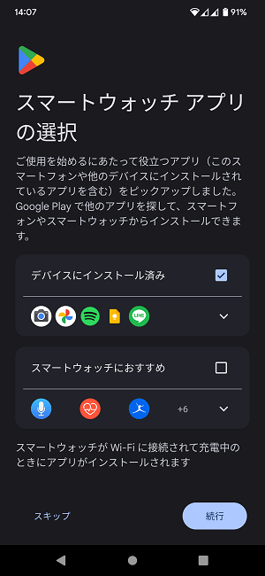 Android Google Pixel Watch初期セットアップ手順