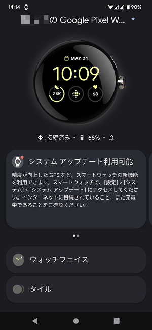 Android Google Pixel Watch初期セットアップ手順