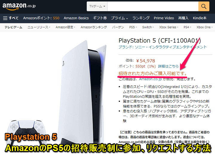 SONY PlayStation5 プレイステーション5 Amazon購入