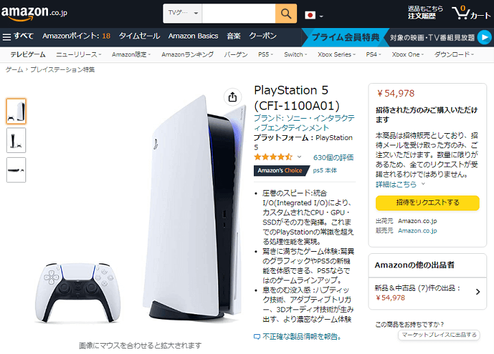 Amazon Playstation 5（PS5）招待販売制