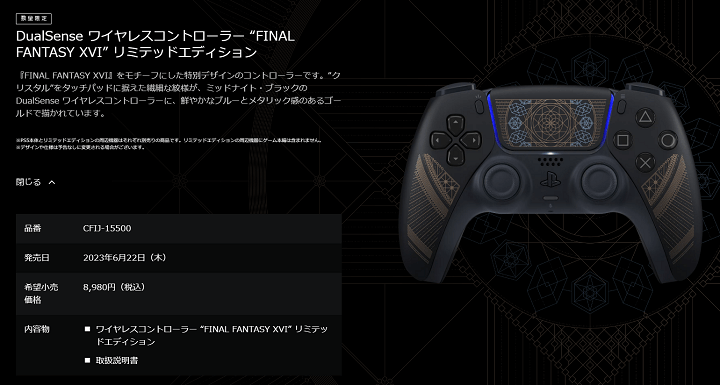 無料発送 DualSense ワイヤレスコントローラー FINAL FANTASY XVI