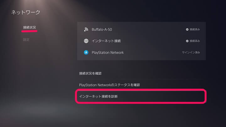 Playstation5 Ps5で回線速度を計測する方法 インターネット接続診断の実行手順 使い方 方法まとめサイト Usedoor